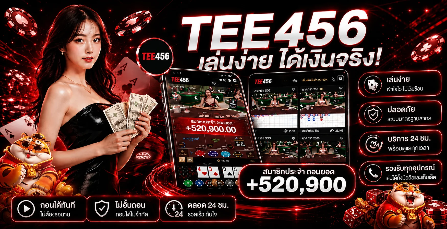 โต๊ะบาคาร่า TEE456 พร้อมข้อมูล Player และ Banker