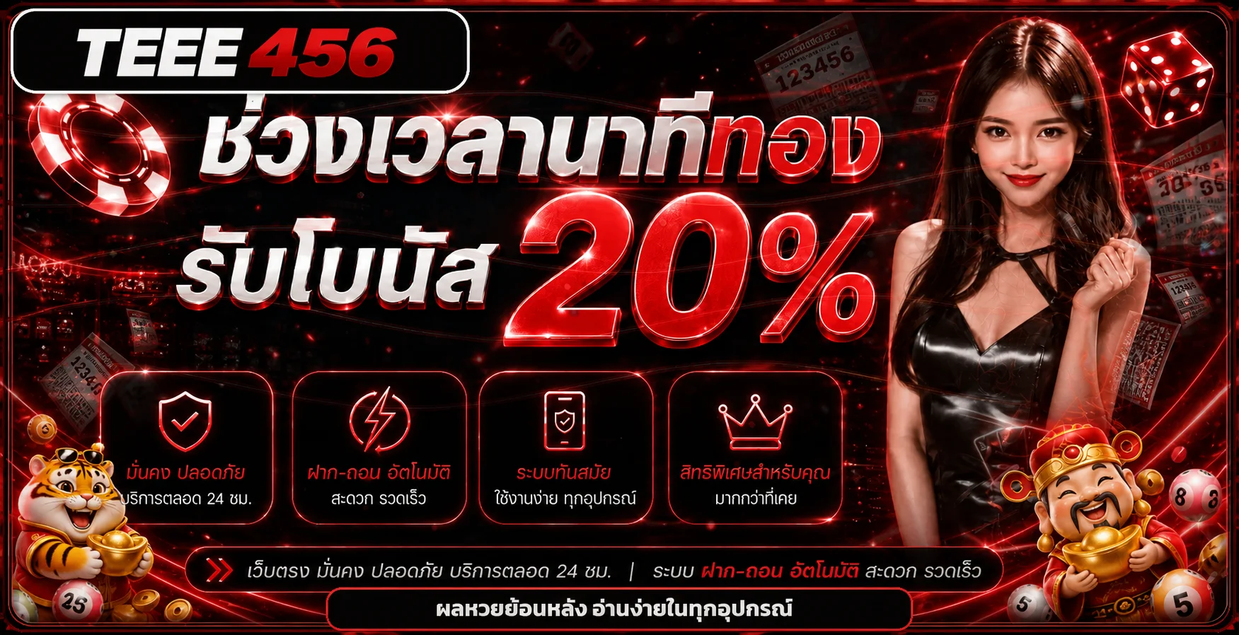 TEE456 ผลหวยล่าสุดและการตรวจรางวัลย้อนหลัง