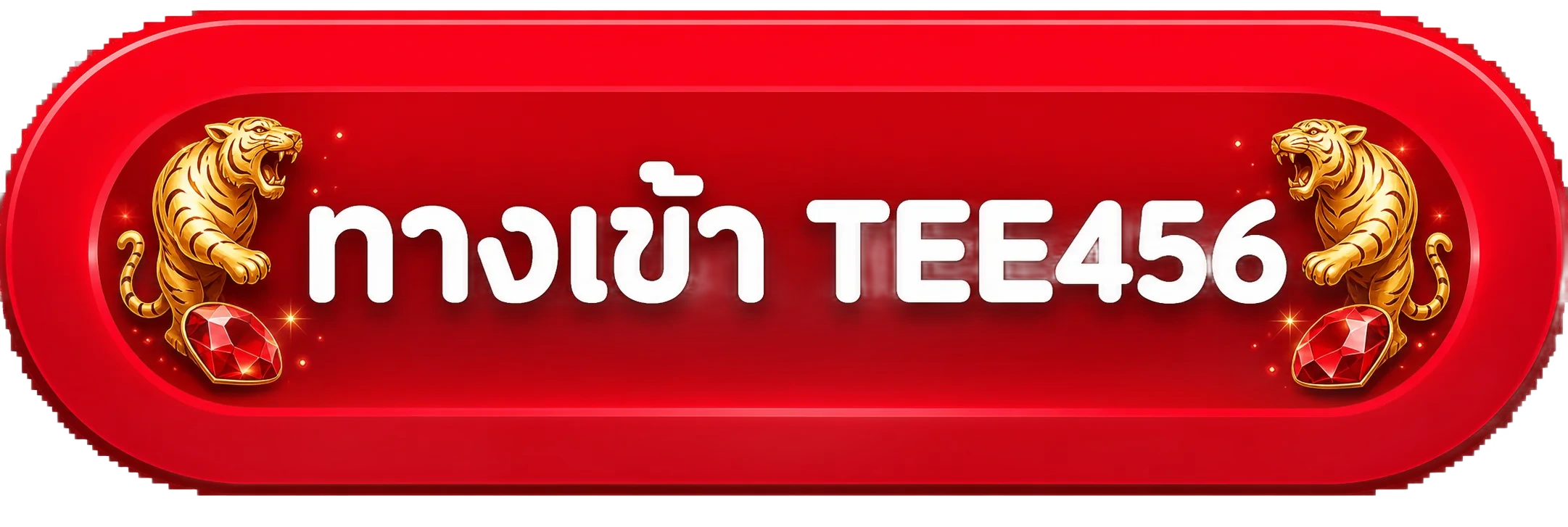 ปุ่มทางเข้า TEE456 สำหรับเปิดเว็บไซต์หลัก
